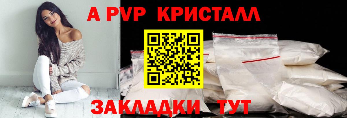 APVP Соль Топки