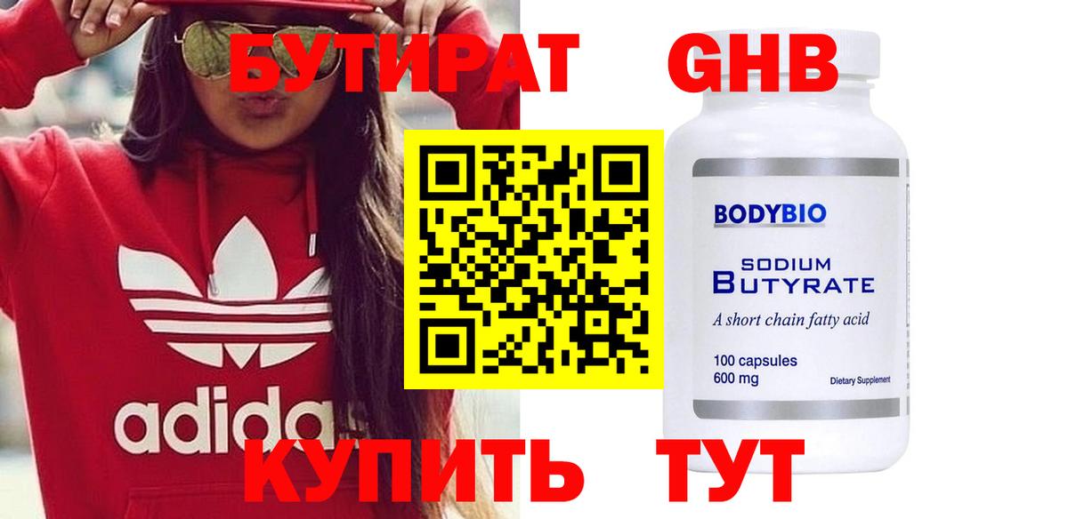 Бутират  Бутират бутик  Вход с VPN  Топки 
