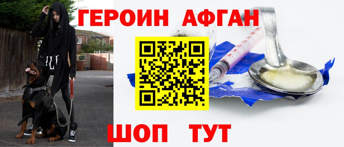 Героин Афган Топки